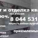 отделочные работы