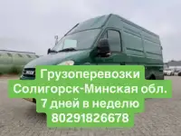 Грузоперевозки