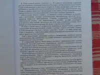 Начальная школа : Настольная книга учителя / Под ред. проф. М.А. Мельникова; Акад. пед. наук РСФСР. - Москва : Учпедгиз,, фотография 5