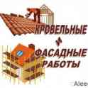 Кровельные работы.Скидки