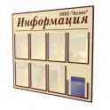 Информационные стенды, фотография 1