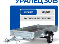 Прицеп Уралец 3015