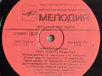 Грампластинка Дискоклуб-16 (А) (1987), фотография 6