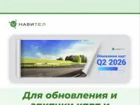 Установка и обновление программы и карт GPS навигации Navitel, IGO NEXTGEN 2026 МОЖНО УДАЛЁННО НЕ ВЫХОДЯ ИЗ ДОМА., фотография 4