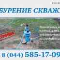 Бурение и обустройство скважин на воду. Столбцы, Несвиж, Копыль