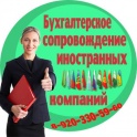 Бухгалтерское сопровождение с ВЭД  в Смоленске