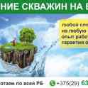 Бурение скважин на воду