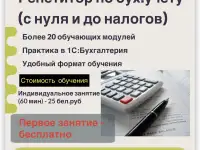 Репетитор по бухгалтерскому учету