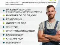 ПРиглашаем на работу