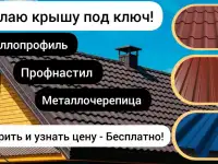 Ремонт и замена крыши вашего дома