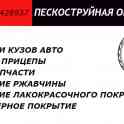 Пескоструйная обработка