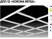 Светильники светодиодные  ДПО 12 KORONA