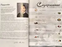 Кулинарная сокровищница от шеф-повара (Канада), фотография 2