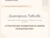 Психолог Брест, онлайн, фотография 8