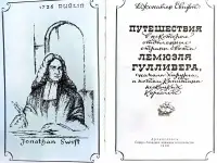Джонатан Свифт - Путешествия Гулливера, фотография 3