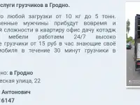 Грузоперевозки и услуги грузчиков в Гродно., фотография 2
