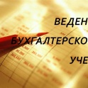 Бухгалтерские услуги
