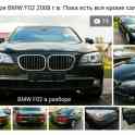 Ремонт BMW и продажа оригинальных б/у запчастей.