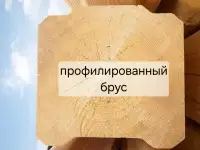 Профилированный брус для сруба.
