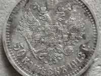 Старинная монета из серебра 1913 года., фотография 2