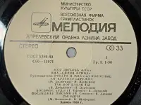 Грампластинка Синяя птица - Моя любовь жива (1981), фотография 5