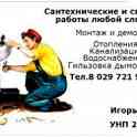 Сантехнические работы
