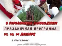 Праздник в березинском заповеднике