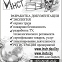 Инструкция по отходам, инструкция по ПЭК, получение разрешения     