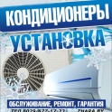 Установка кондиционеров, фотография 2