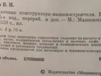 Справочник конструктора-машиностроителя Анурьев, фотография 5