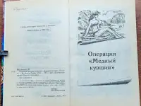 Екатерина Вильмонт - Операция Медный кувшин. Дурацкая история, фотография 5