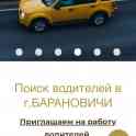 Ищем водителей для работы в такси