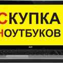 Куплю ноутбук можно неисправный, фотография 2