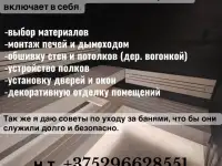 Отделка бань парных под ключ, фотография 2