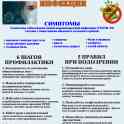 Медицинский информационный плакат, фотография 10