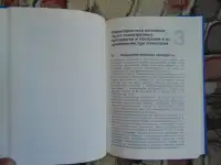 Психофарматерапия эпилепсии. с 18 таблицами. Блэквелл Виссеншафтс - Ферлаг Берлин Вена 1998 год Авторы Ада Маскуто, фотография 6