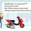 Ремонт скутеров и бензогенераторов