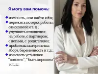 Психолог Брест, онлайн, фотография 2