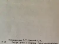 Внутри души и снаружи Психотерапевтические этюды Кондрашенко, фотография 3
