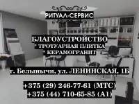Благоустройство мест захоронений под ключ в г. Белыничи и в областных центрах