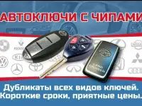 Изготовление и программирование авто ключей, фотография 1