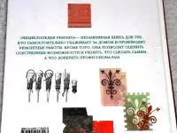 Энциклопедия ремонта.  Уильям Спенс. 591 стр. Строительные секреты в каждый дом., фотография 2