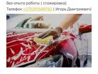 автомойщик
