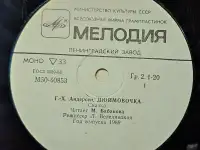 Грампластинка Ганс-Христиан Андерсен - Дюймовочка (1989), фотография 5