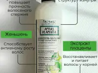 Шампунь для роста волос и бальзам против облысения, фотография 2