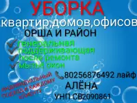 Окажу услуги по уборке квартир,домов,офисов