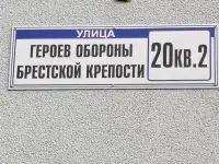 Номера в гостевом доме Центр Бреста, Героев обороны брестской крепости 202, фотография 10