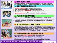Курсы для школьников в Гродно: Математика, Английский, Белорусский, Развитие памяти, Дошкольная подготовка, Скорочтение, фотография 2