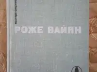 Мастера современной прозы