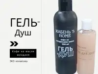 Гели для душа ручной работы, фотография 2